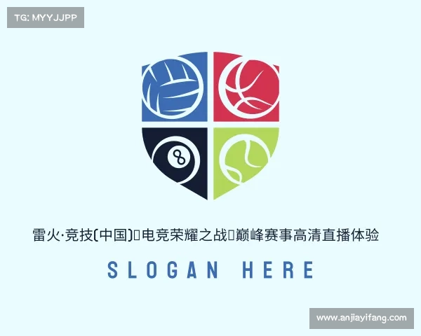 了解雷火·竞技(中国)✪电竞荣耀之战｜巅峰赛事高清直播体验